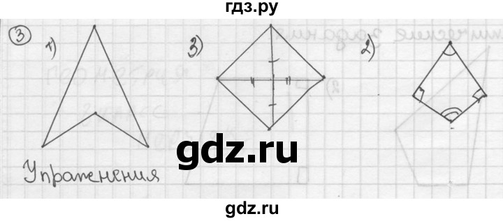 ГДЗ по геометрии 8 класс  Мерзляк  Базовый уровень номер - 3, Решебник к учебнику 2023