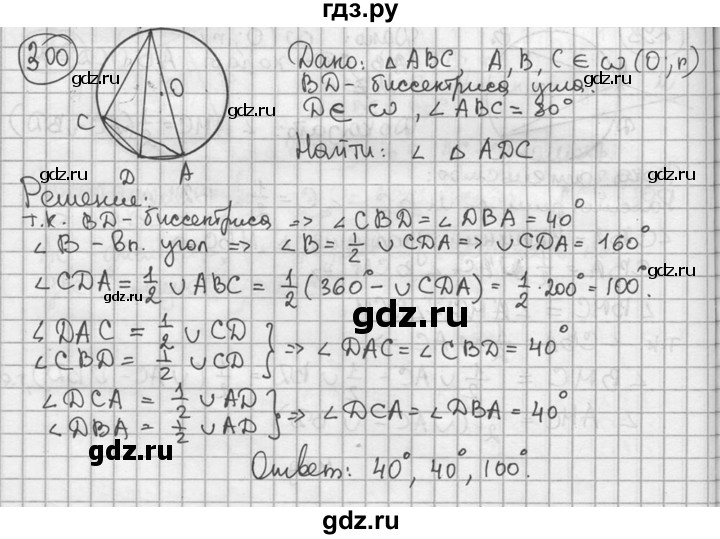ГДЗ по геометрии 8 класс  Мерзляк  Базовый уровень номер - 300, Решебник к учебнику 2023
