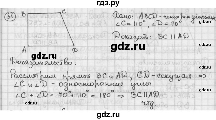 ГДЗ по геометрии 8 класс  Мерзляк  Базовый уровень номер - 31, Решебник к учебнику 2023