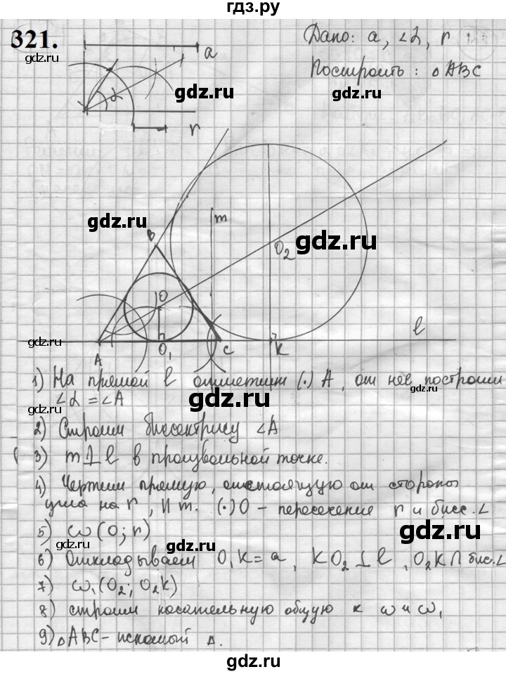 ГДЗ по геометрии 8 класс  Мерзляк  Базовый уровень номер - 321, Решебник к учебнику 2023