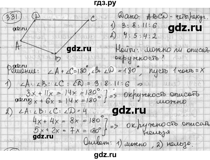 ГДЗ по геометрии 8 класс  Мерзляк  Базовый уровень номер - 331, Решебник к учебнику 2023