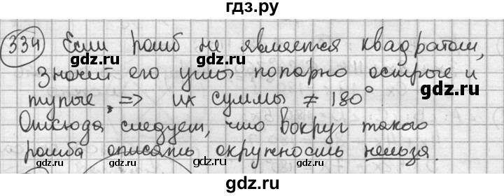 ГДЗ по геометрии 8 класс  Мерзляк  Базовый уровень номер - 334, Решебник к учебнику 2023