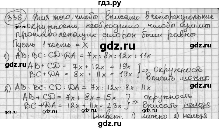 ГДЗ по геометрии 8 класс  Мерзляк  Базовый уровень номер - 336, Решебник к учебнику 2023