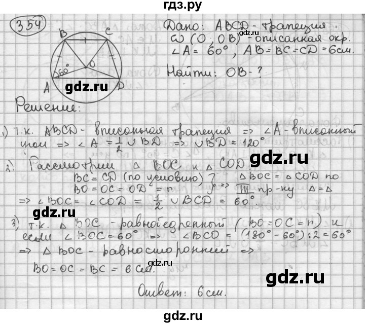 ГДЗ по геометрии 8 класс  Мерзляк  Базовый уровень номер - 354, Решебник к учебнику 2023