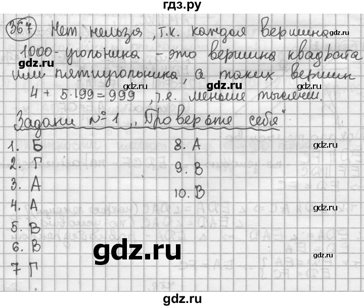 ГДЗ по геометрии 8 класс  Мерзляк  Базовый уровень номер - 367, Решебник к учебнику 2023