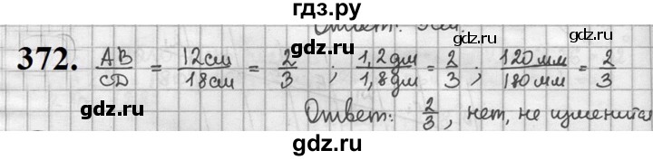 ГДЗ по геометрии 8 класс  Мерзляк  Базовый уровень номер - 372, Решебник к учебнику 2023
