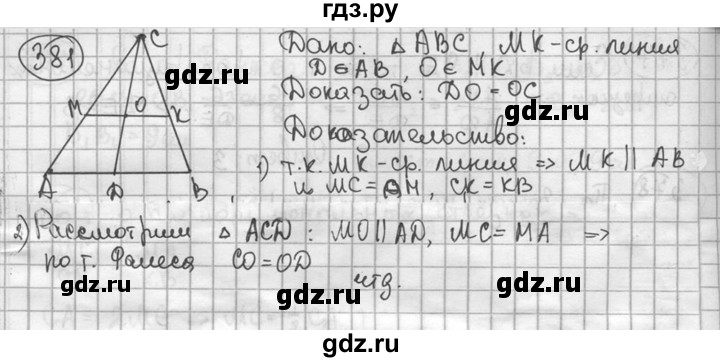 ГДЗ по геометрии 8 класс  Мерзляк  Базовый уровень номер - 381, Решебник к учебнику 2023