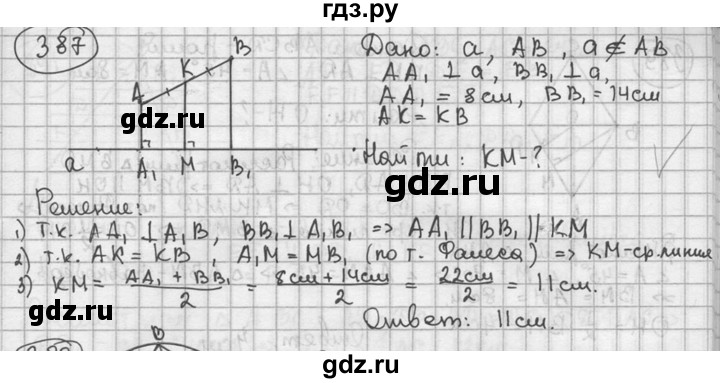 ГДЗ по геометрии 8 класс  Мерзляк  Базовый уровень номер - 387, Решебник к учебнику 2023
