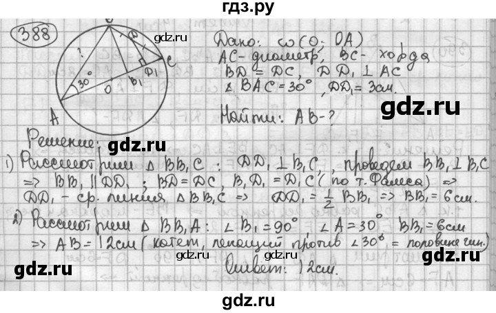 ГДЗ по геометрии 8 класс  Мерзляк  Базовый уровень номер - 388, Решебник к учебнику 2023