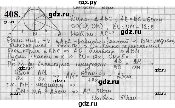 ГДЗ по геометрии 8 класс  Мерзляк  Базовый уровень номер - 408, Решебник к учебнику 2023