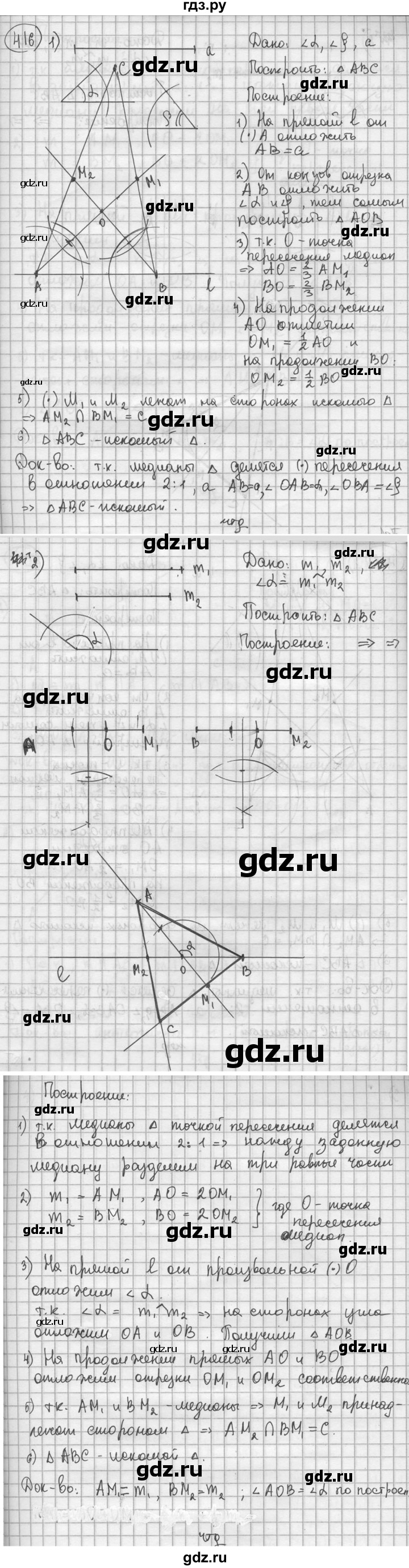 ГДЗ по геометрии 8 класс  Мерзляк  Базовый уровень номер - 416, Решебник к учебнику 2023