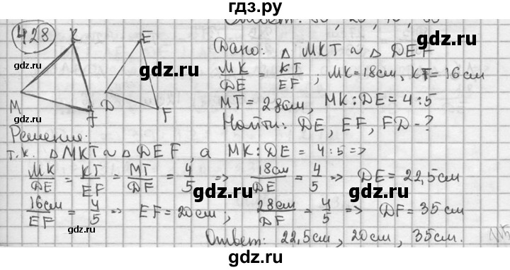 ГДЗ по геометрии 8 класс  Мерзляк  Базовый уровень номер - 428, Решебник к учебнику 2023