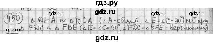 ГДЗ по геометрии 8 класс  Мерзляк  Базовый уровень номер - 450, Решебник к учебнику 2023