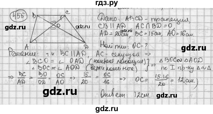 ГДЗ по геометрии 8 класс  Мерзляк  Базовый уровень номер - 455, Решебник к учебнику 2023