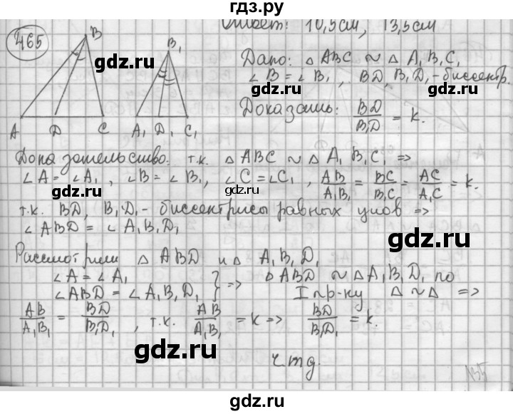ГДЗ по геометрии 8 класс  Мерзляк  Базовый уровень номер - 465, Решебник к учебнику 2023
