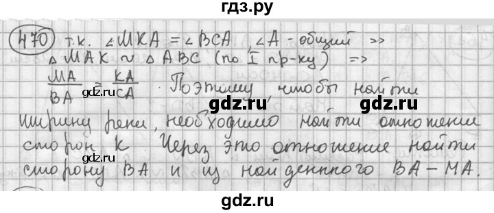 ГДЗ по геометрии 8 класс  Мерзляк  Базовый уровень номер - 470, Решебник к учебнику 2023