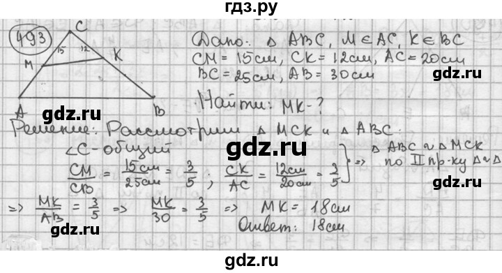 ГДЗ по геометрии 8 класс  Мерзляк  Базовый уровень номер - 493, Решебник к учебнику 2023