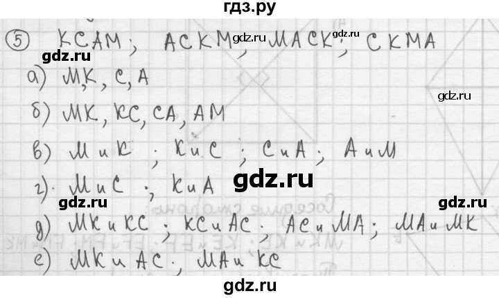 ГДЗ по геометрии 8 класс  Мерзляк  Базовый уровень номер - 5, Решебник к учебнику 2023
