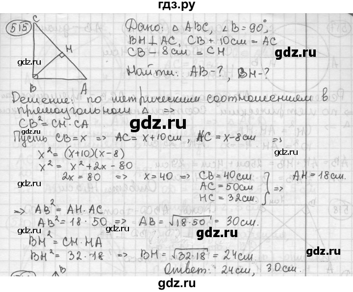 ГДЗ по геометрии 8 класс  Мерзляк  Базовый уровень номер - 515, Решебник к учебнику 2023