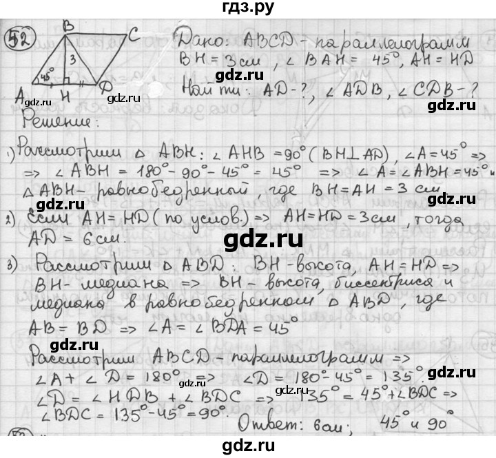 ГДЗ по геометрии 8 класс  Мерзляк  Базовый уровень номер - 52, Решебник к учебнику 2023
