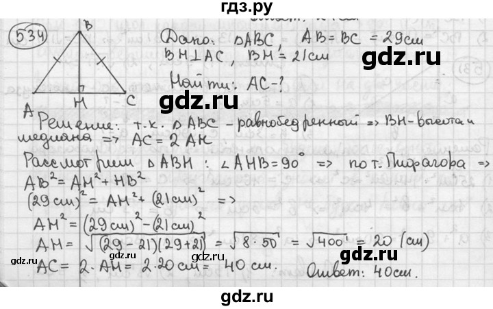 ГДЗ по геометрии 8 класс  Мерзляк  Базовый уровень номер - 534, Решебник к учебнику 2023