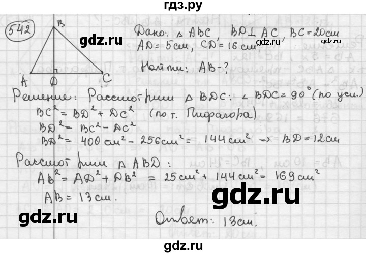 ГДЗ по геометрии 8 класс  Мерзляк  Базовый уровень номер - 542, Решебник к учебнику 2023