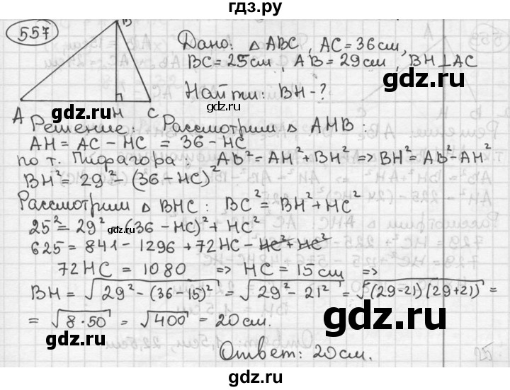ГДЗ по геометрии 8 класс  Мерзляк  Базовый уровень номер - 557, Решебник к учебнику 2023
