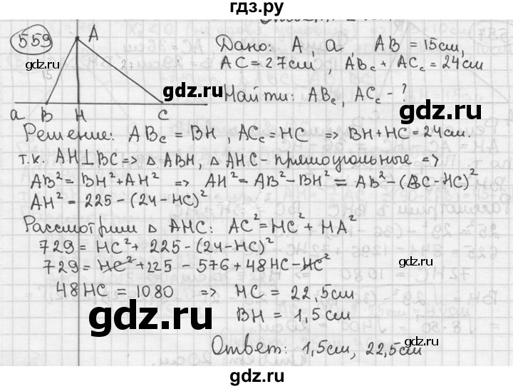 ГДЗ по геометрии 8 класс  Мерзляк  Базовый уровень номер - 559, Решебник к учебнику 2023