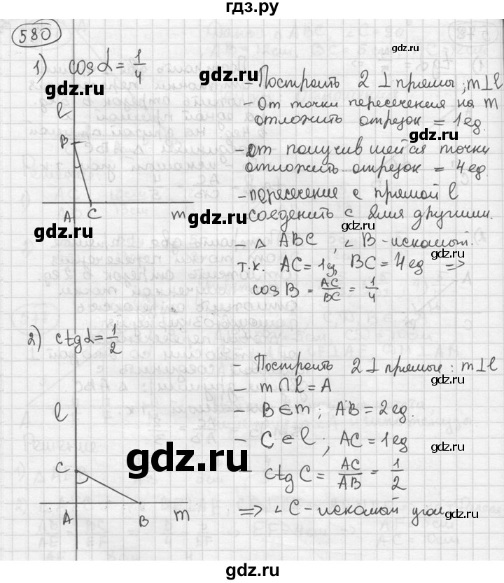ГДЗ по геометрии 8 класс  Мерзляк  Базовый уровень номер - 580, Решебник к учебнику 2023