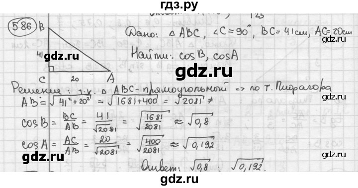 ГДЗ по геометрии 8 класс  Мерзляк  Базовый уровень номер - 586, Решебник к учебнику 2023
