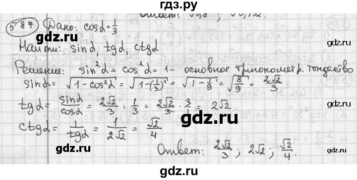 ГДЗ по геометрии 8 класс  Мерзляк  Базовый уровень номер - 587, Решебник к учебнику 2023