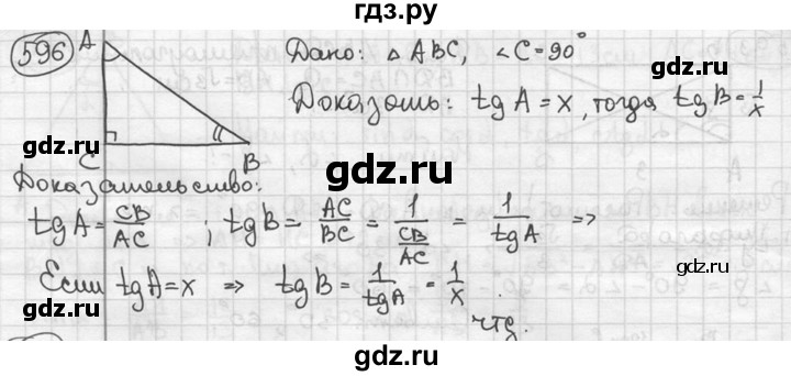 ГДЗ по геометрии 8 класс  Мерзляк  Базовый уровень номер - 596, Решебник к учебнику 2023