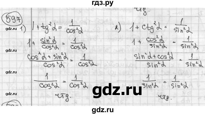 ГДЗ по геометрии 8 класс  Мерзляк  Базовый уровень номер - 597, Решебник к учебнику 2023