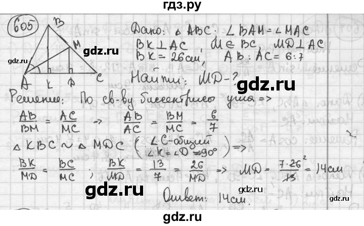 ГДЗ по геометрии 8 класс  Мерзляк  Базовый уровень номер - 605, Решебник к учебнику 2023