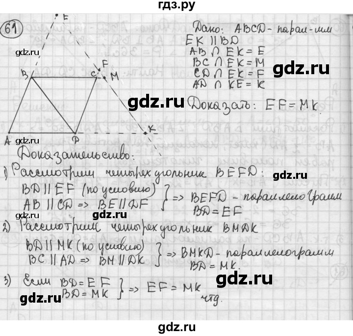 ГДЗ по геометрии 8 класс  Мерзляк  Базовый уровень номер - 61, Решебник к учебнику 2023