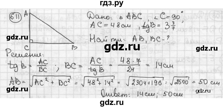 ГДЗ по геометрии 8 класс  Мерзляк  Базовый уровень номер - 611, Решебник к учебнику 2023