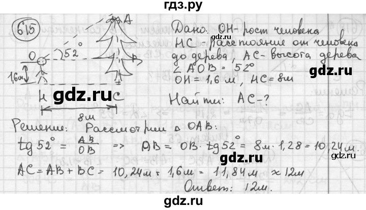 ГДЗ по геометрии 8 класс  Мерзляк  Базовый уровень номер - 615, Решебник к учебнику 2023