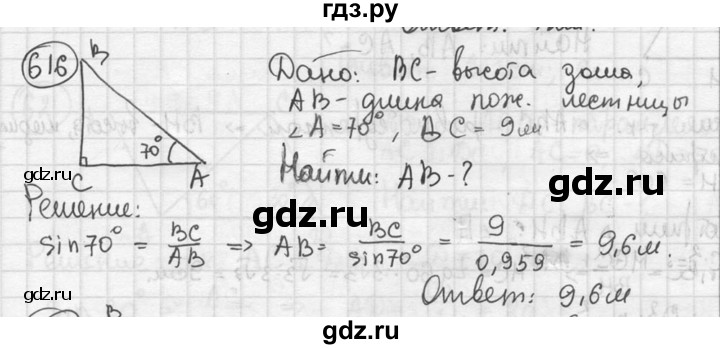 ГДЗ по геометрии 8 класс  Мерзляк  Базовый уровень номер - 616, Решебник к учебнику 2023