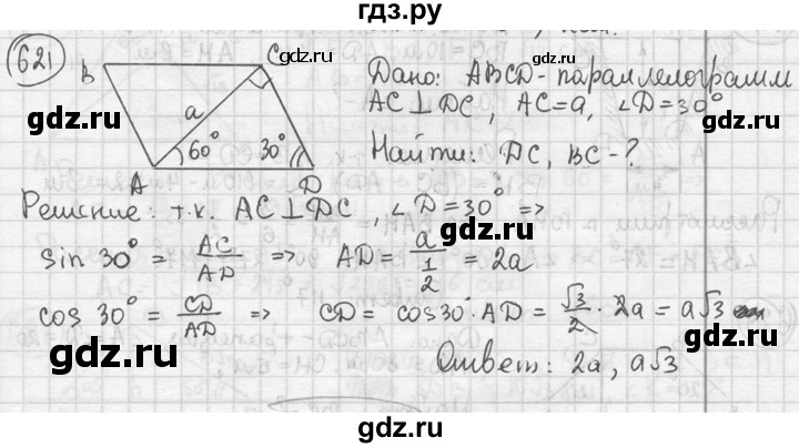 ГДЗ по геометрии 8 класс  Мерзляк  Базовый уровень номер - 621, Решебник к учебнику 2023