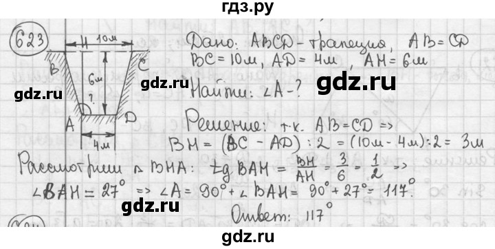 ГДЗ по геометрии 8 класс  Мерзляк  Базовый уровень номер - 623, Решебник к учебнику 2023