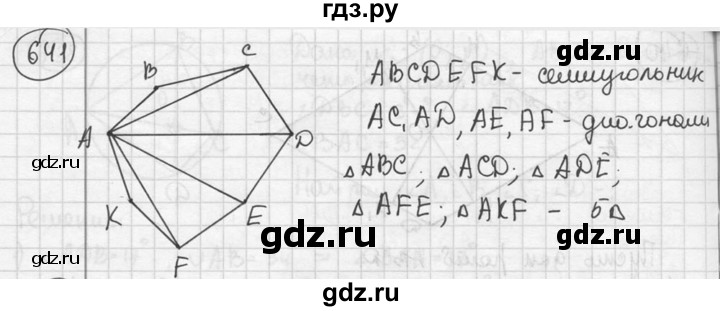 ГДЗ по геометрии 8 класс  Мерзляк  Базовый уровень номер - 641, Решебник к учебнику 2023