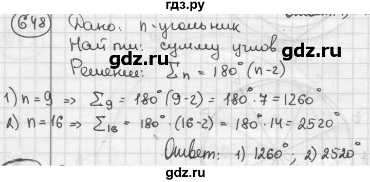 ГДЗ по геометрии 8 класс  Мерзляк  Базовый уровень номер - 648, Решебник к учебнику 2023