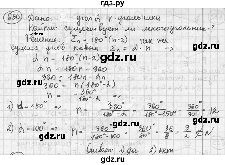 ГДЗ по геометрии 8 класс  Мерзляк  Базовый уровень номер - 650, Решебник к учебнику 2023