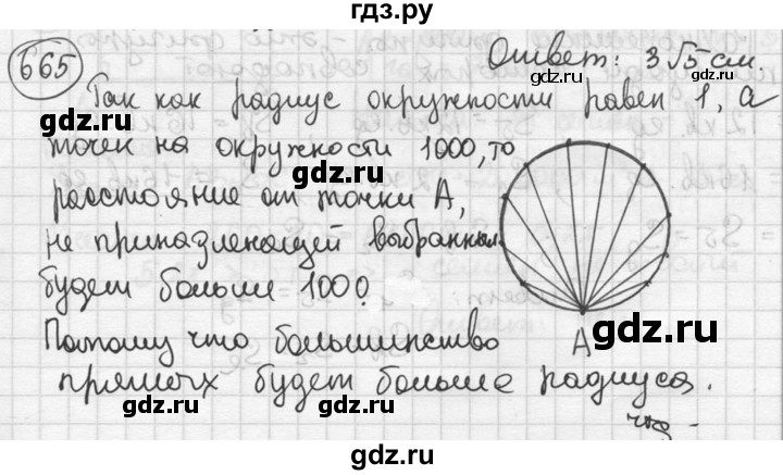 ГДЗ по геометрии 8 класс  Мерзляк  Базовый уровень номер - 665, Решебник к учебнику 2023