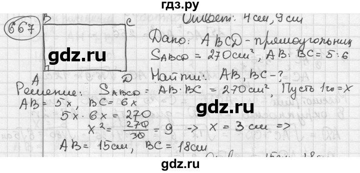 ГДЗ по геометрии 8 класс  Мерзляк  Базовый уровень номер - 667, Решебник к учебнику 2023