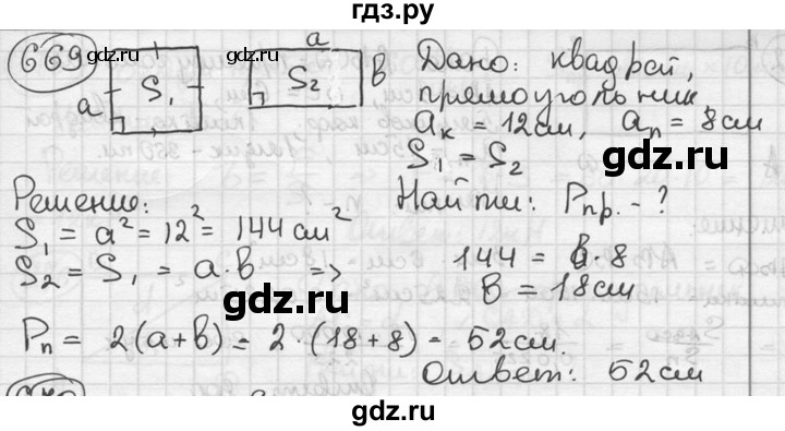 ГДЗ по геометрии 8 класс  Мерзляк  Базовый уровень номер - 669, Решебник к учебнику 2023