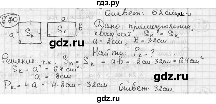 ГДЗ по геометрии 8 класс  Мерзляк  Базовый уровень номер - 670, Решебник к учебнику 2023