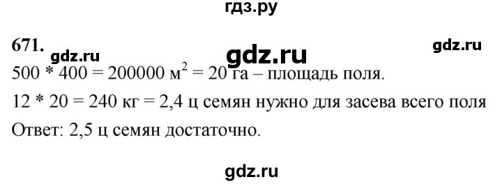 ГДЗ по геометрии 8 класс  Мерзляк  Базовый уровень номер - 671, Решебник к учебнику 2023