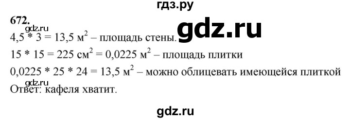 ГДЗ по геометрии 8 класс  Мерзляк  Базовый уровень номер - 672, Решебник к учебнику 2023