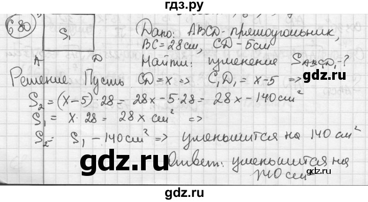 ГДЗ по геометрии 8 класс  Мерзляк  Базовый уровень номер - 680, Решебник к учебнику 2023
